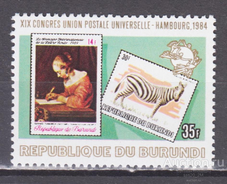 Бурунди 1984 19-й конгресс Всемирного почтового союза Гамбург Mi1642 MNH