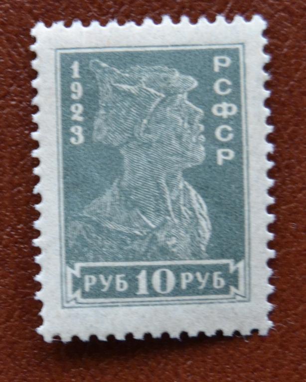 РСФСР 1923 год Стандарт 10 руб Красноармеец  Зуб - MNH @3