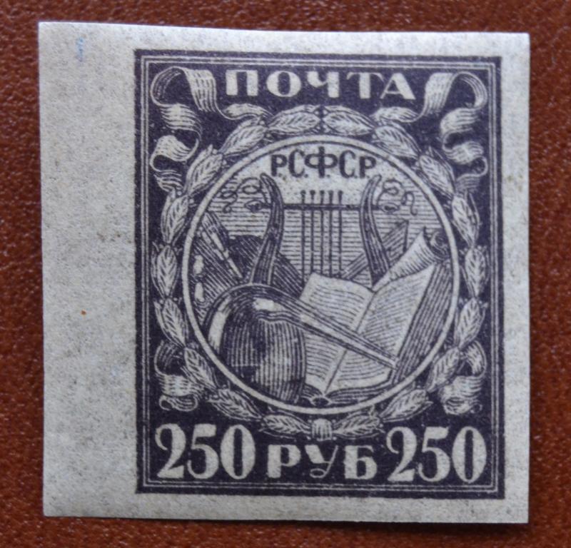 РСФСР 1921 год Стандарт 250 руб. Папиросная бумага Без Зуб К MNH @
