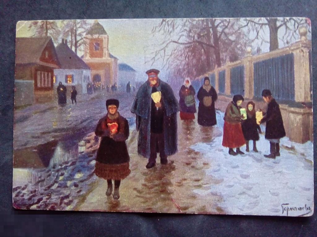 Дореволюционная открытка, худ. Гермашев, "После заутрени", изд. Ленц, Рига 