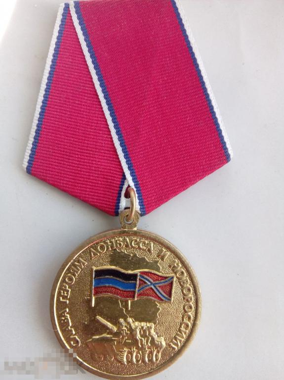 Муляж медали Героям Донбасса и Новороссии . Эмали, позолота, удостоверение