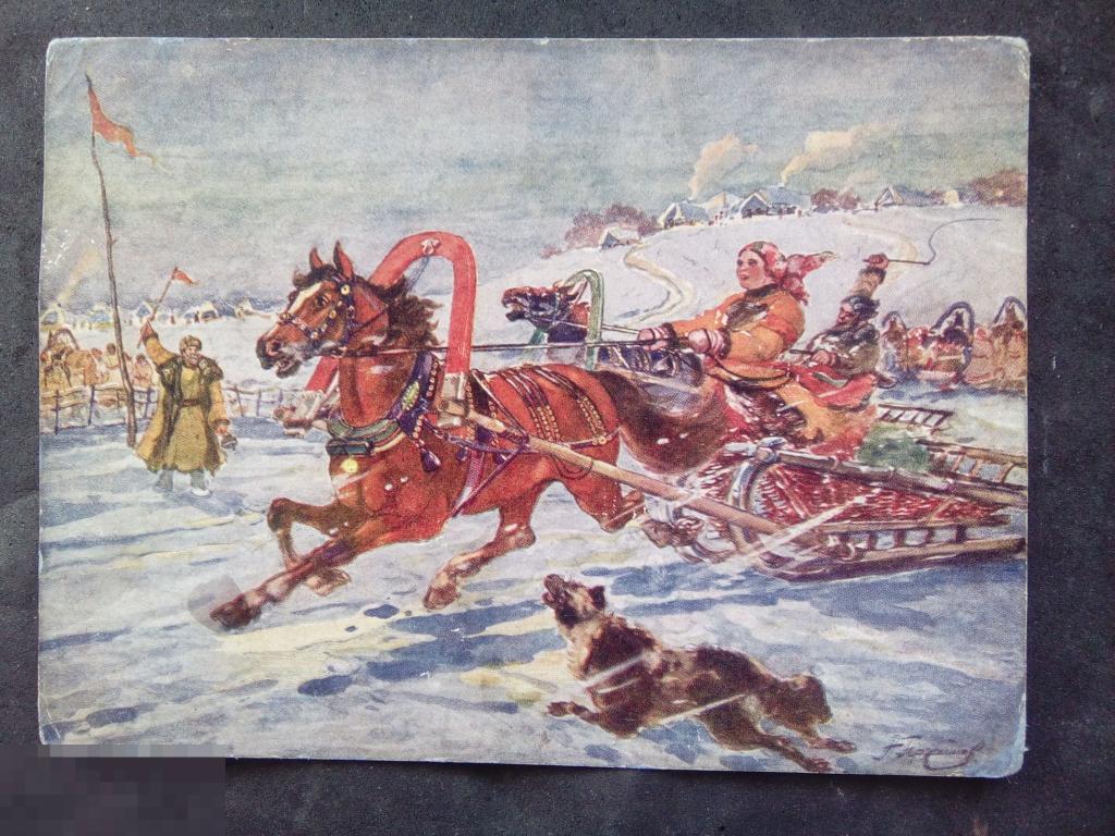 Почтовая карточка АХР, "Крестьянские гонки", худ. А. М. Герасимов, почтовое отправление в Бердичев, 