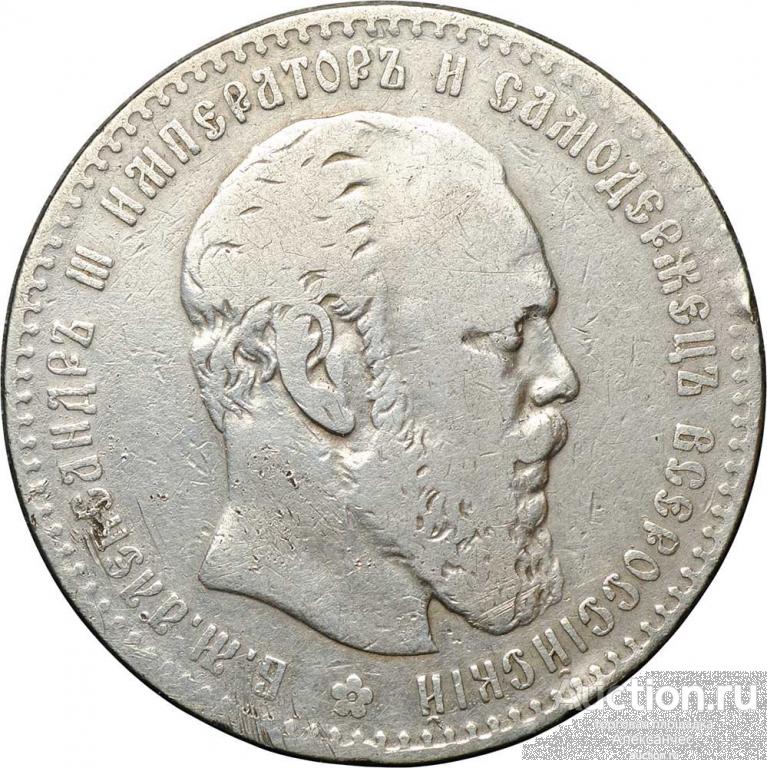 Монета 1 Рубль 1886 АГ