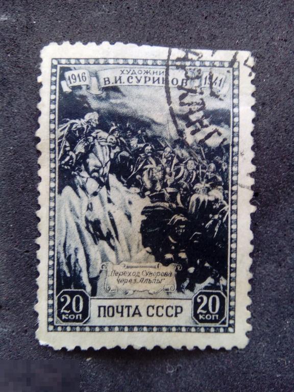 В. Суриков, "через Альпы" 20 коп, номер 719, Соловьёв-2006 г. 