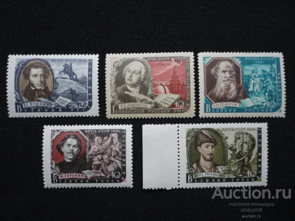 Марки. РСФСР. 1956г. Писатели нашей Родины. полная  серия  5  марок     **