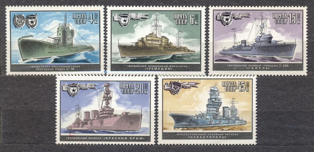 СССР 1982 г. серия Военно-морской флот СССР негашеная **