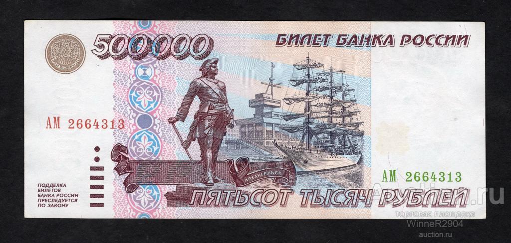 Картинки 500000 рублей