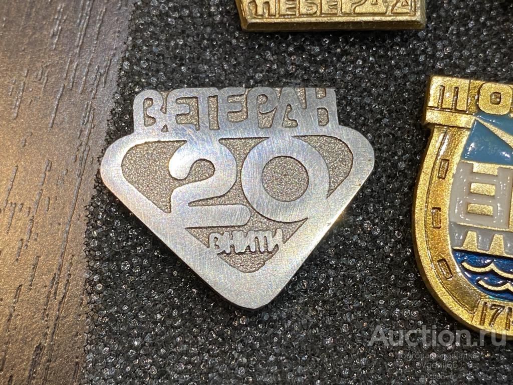 Знак Значок Ветеран ВНИТИ 20 лет. РЕДЧАЙШИЙ RRR