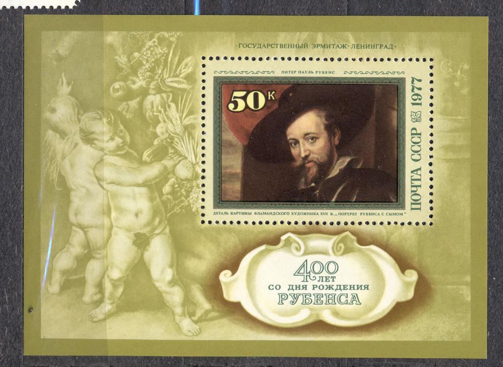 СССР 1977 г. блок 400 лет со дня рождения Рубенса негашеная **