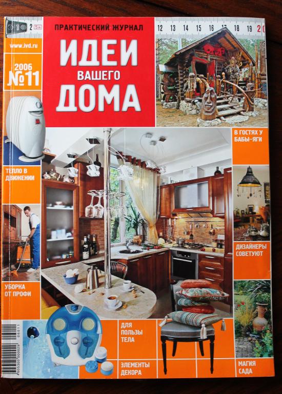Журнал Идеи вашего дома № 11 2006