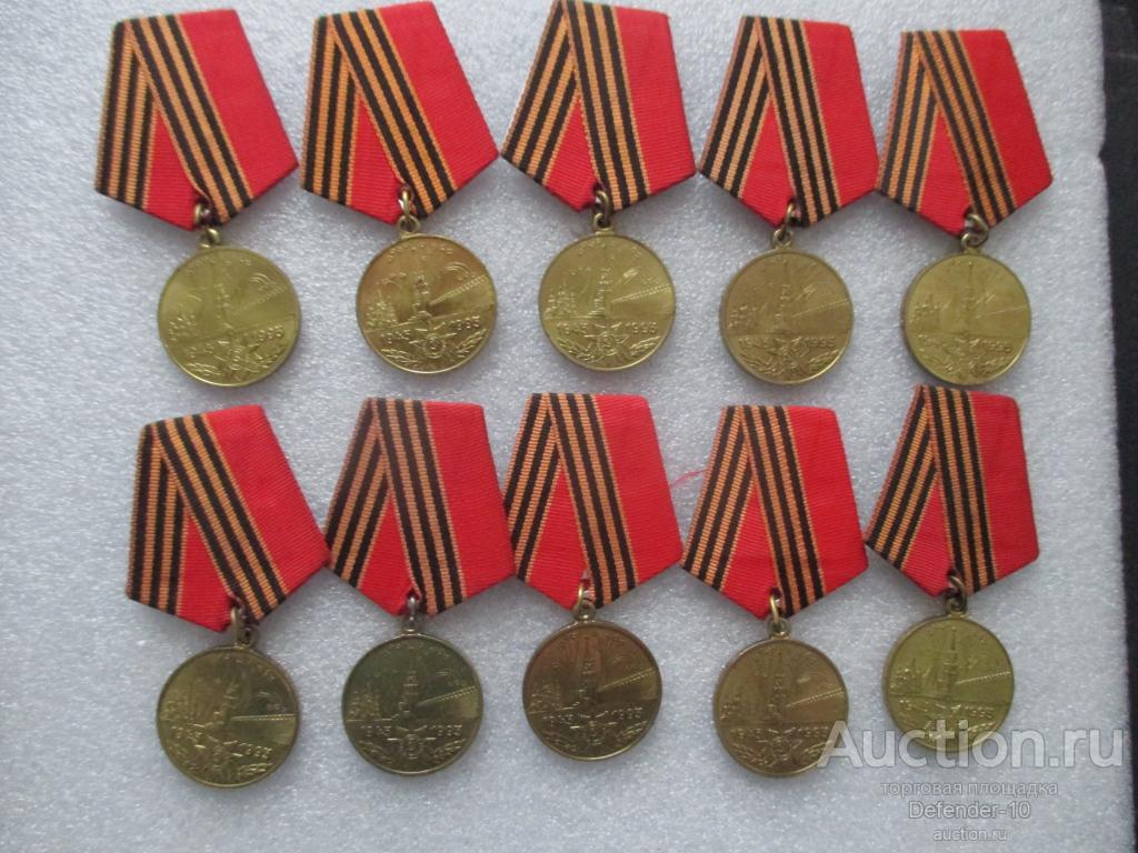 знаки  медали 50 лет Победы в ВОВ 10шт одним лотом