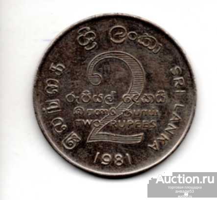 Шри Ланка 2 рупии 1981г. 21_1_8