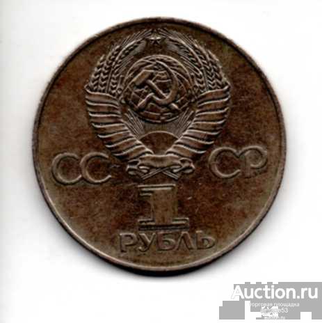 СССР 1 рубль  1977 г. 60 лет Советской власти 21_1_11