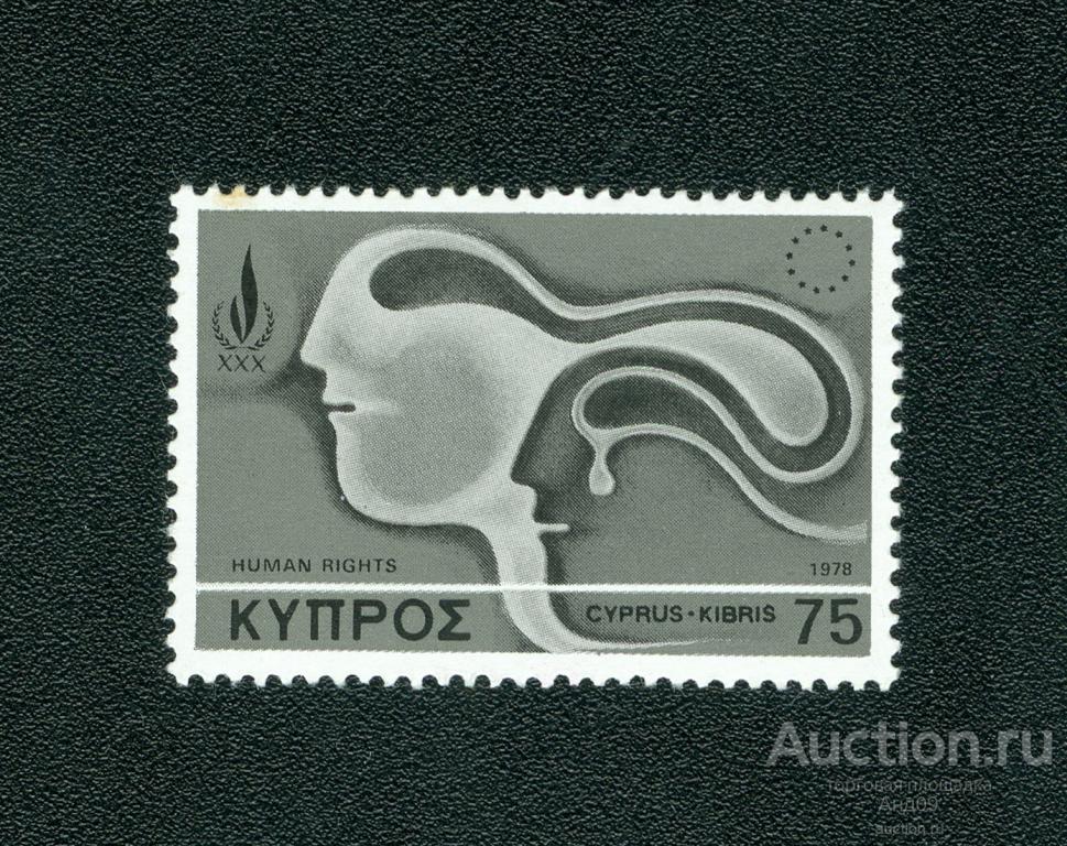 1978 г. Кипр – Права человека * (s3967)