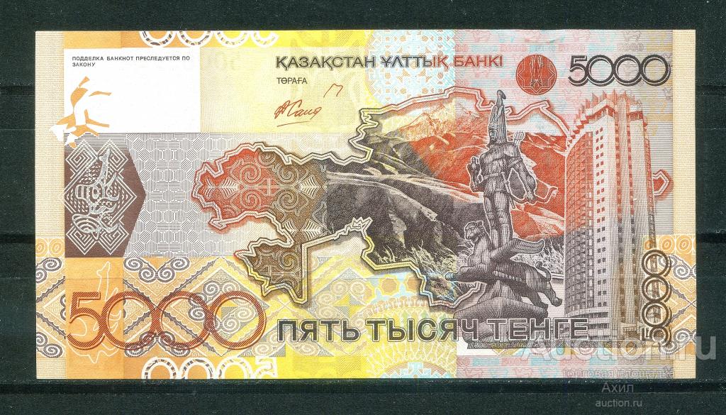 5000 тенге картинка
