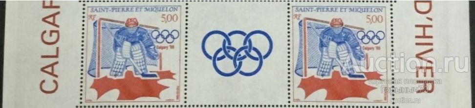 Сен-Пьер и Микелон 1988 сц 2пс+куп2 MNH Mi#557 5е кат!!!