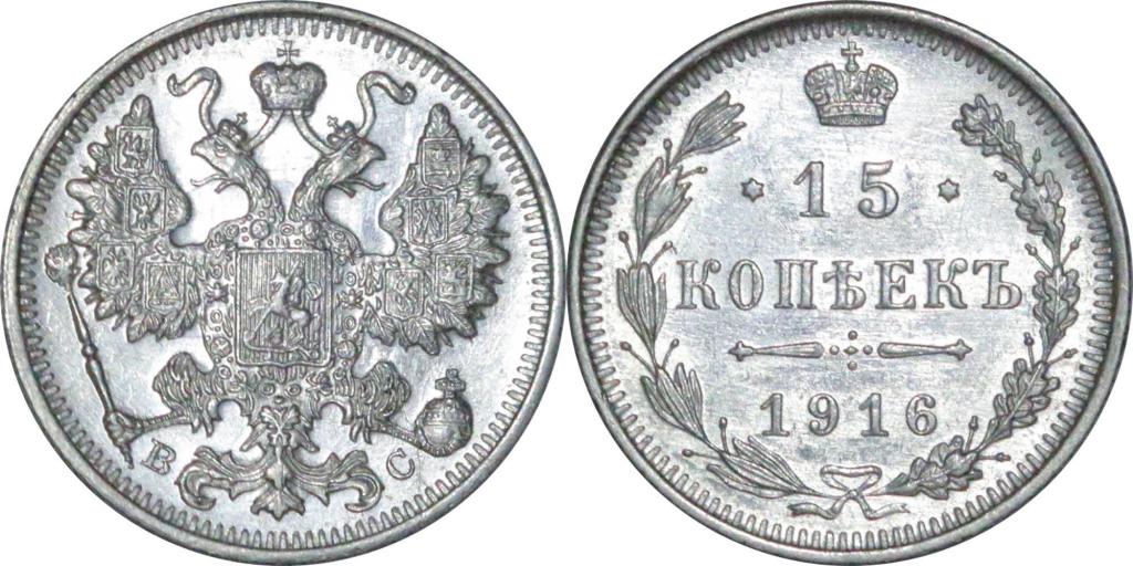 15 копеек 1916 ВС. UNC. Штемпельный блеск. 1349