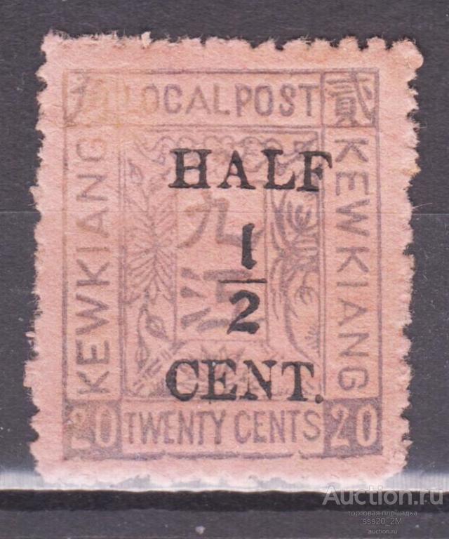 Китай Цзюцзян Kewkiang 1896 иероглифы надпечатка Mi14 MLH