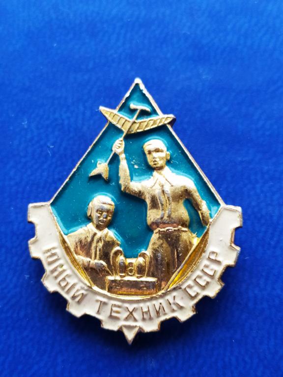 Значок Юный техник СССР .не частый сохран. легкий.