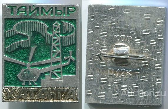 Знак Таймыр Хатанга (арт 3462-511)