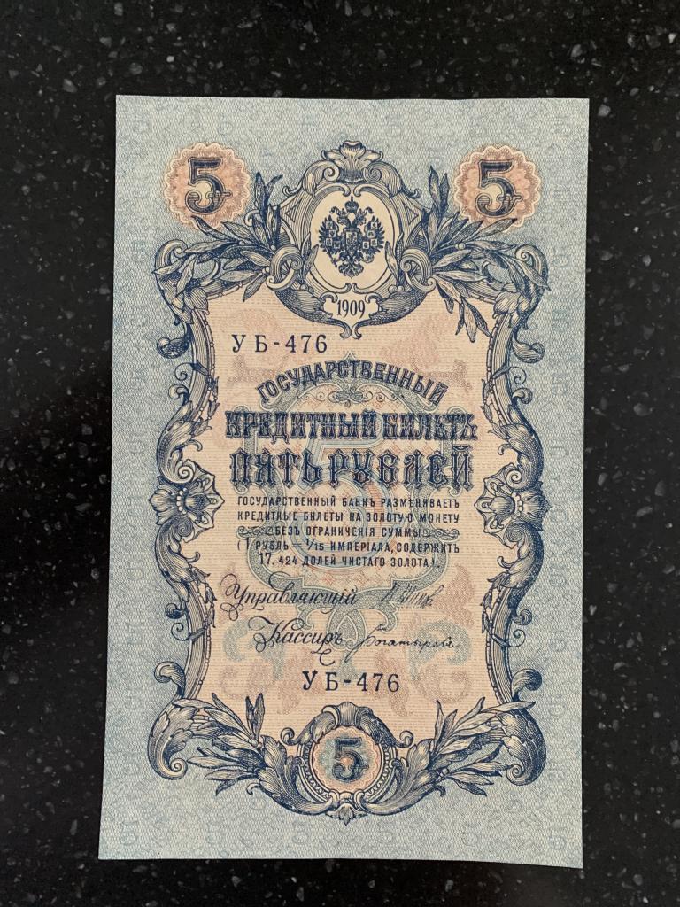 Советы 5 рублей 1909 года УБ - 476 Шипов unc пресс идеал