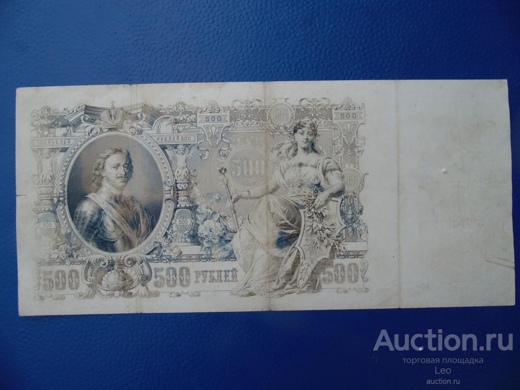 500 рублей 1912 года, Пётр I , оригинал 100%