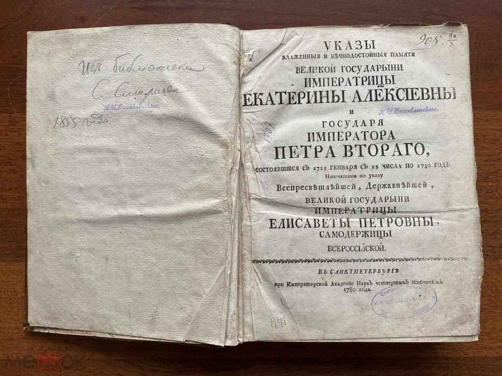 Ода блаженной памяти государыне императрице. Указы Екатерины Алексеевны. Указ 1780 Екатерины 2. Указы блаженные и вечнодостойные. Указ государя императора Петра Алексеевича.