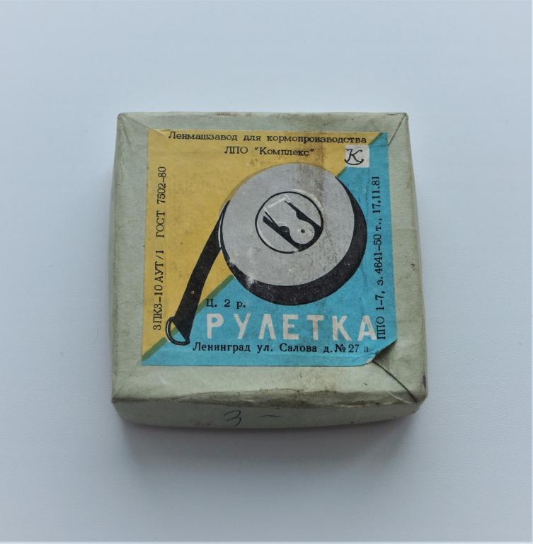 Коробка картон от рулетки СССР Ленмашзавод ЛПО КОМПЛЕКС.