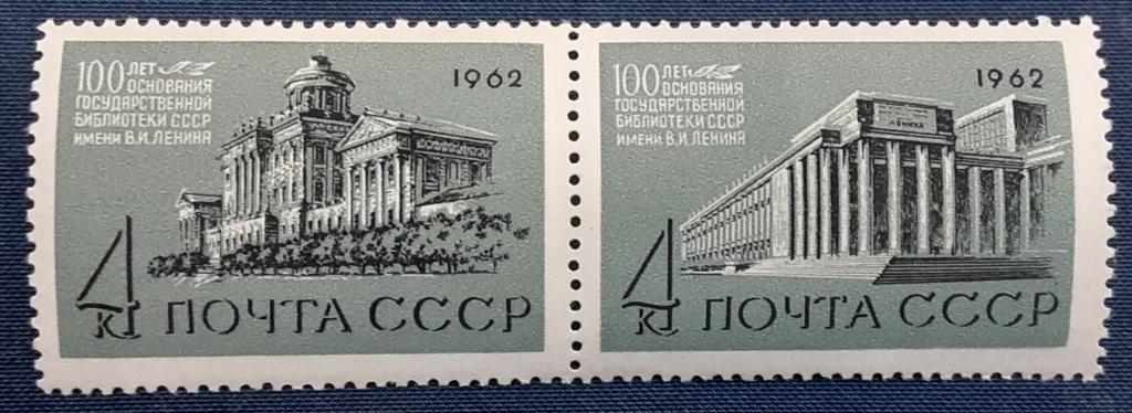 СССР 1962г.100 лет Государственной библиотеке СССР  сцепка 2617**-2618**.