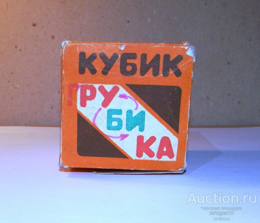 Головоломки СССР Коробка Упаковка от Кубика Рубика СССР