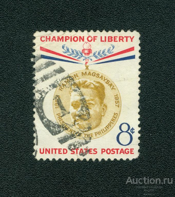 1957 г. США - Рамон Магсайсей (s4104)