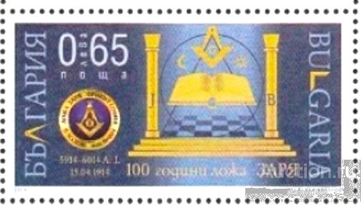 Болгария Чистая марка   Масоны - 100 лет Лодж Заря 2014