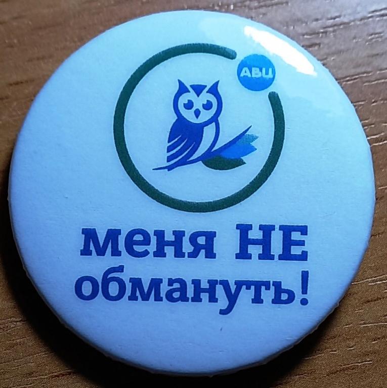 М01.081 МЕНЯ НЕ ОБМАНУТЬ! СОВА, АВЦ