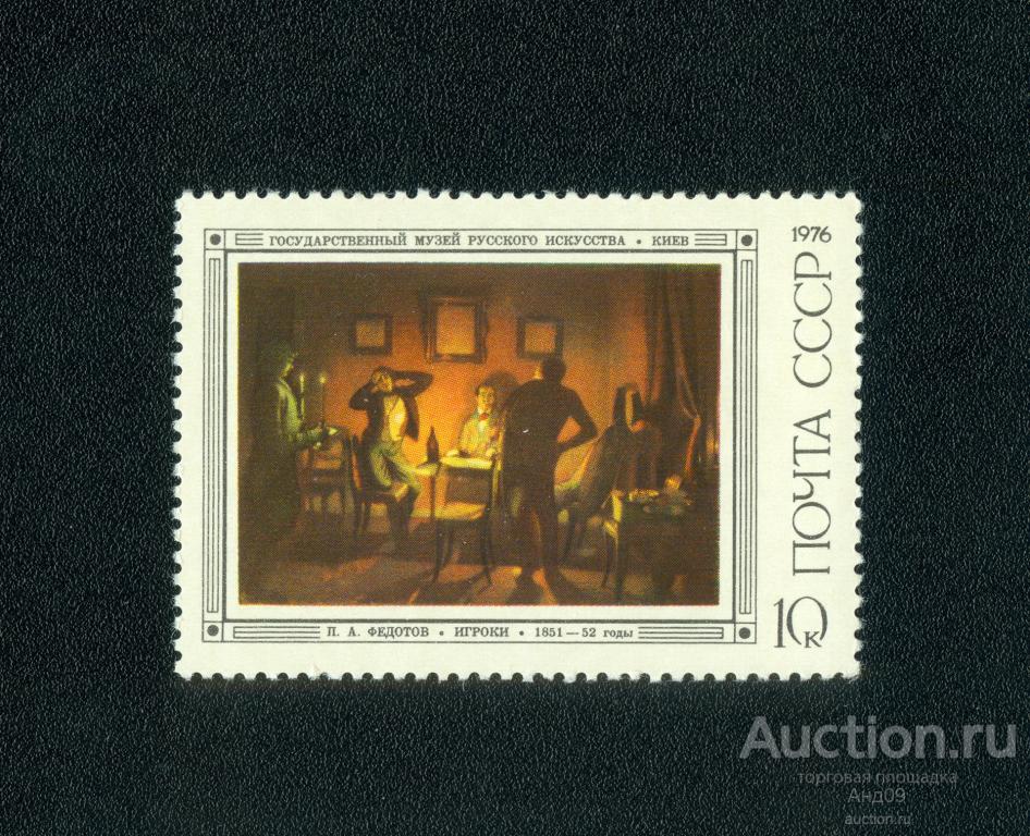 1976 г. Русская живопись XIX века. П.А.Федотов (s105)