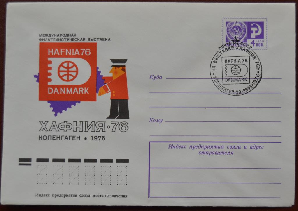 Маркированый конверт 1983 г. ХМК  - Филвыставка Тембал 83. Базель Спецгашение @