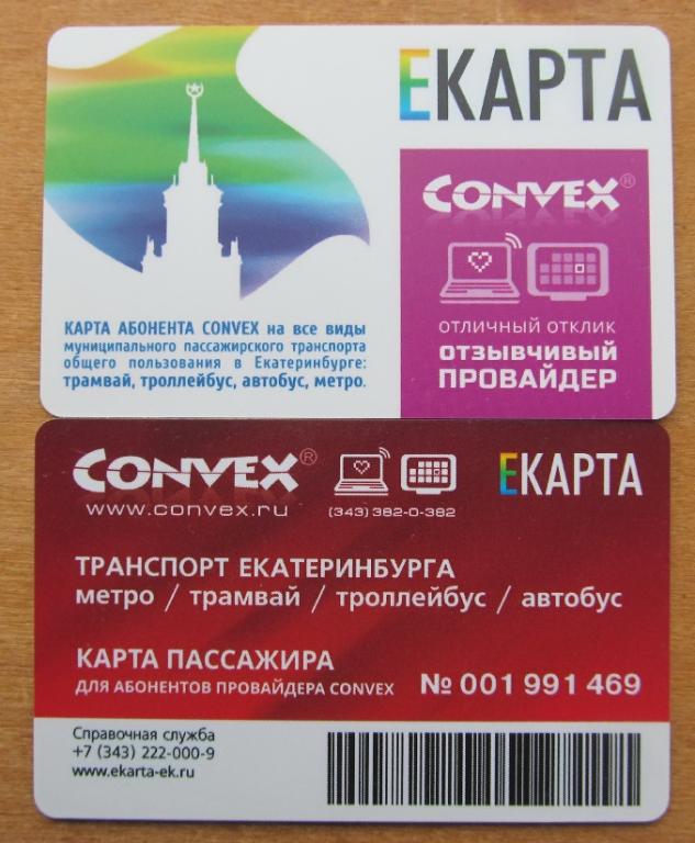 Е Карта Екатеринбурга Где Купить Тарифы