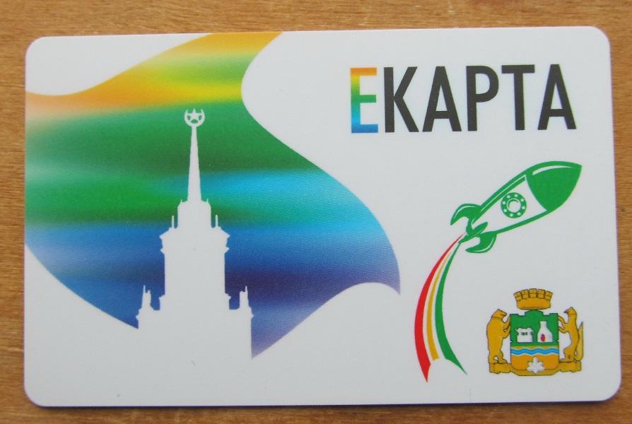 Транспортная карта екатеринбург
