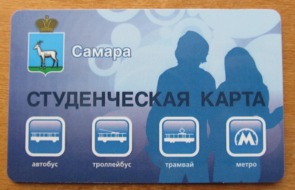 Карта школьника самара
