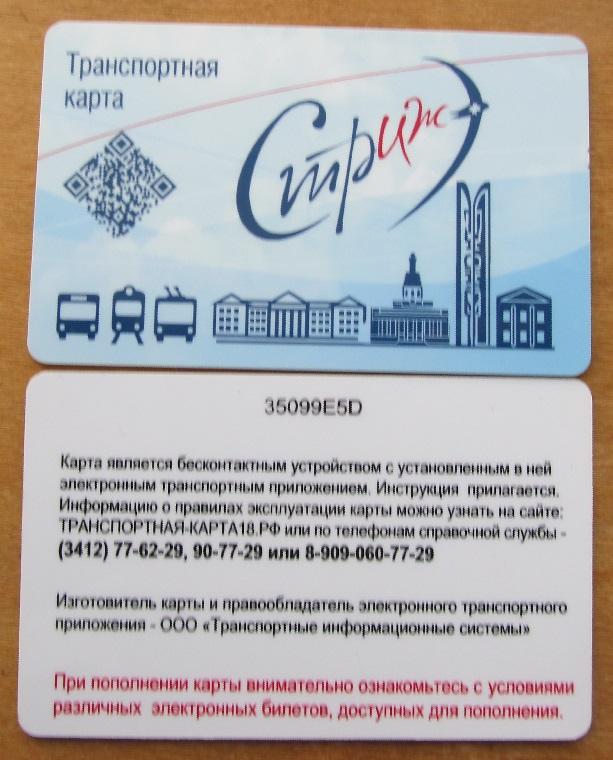 Где Можно Купить Проездной Ижевск