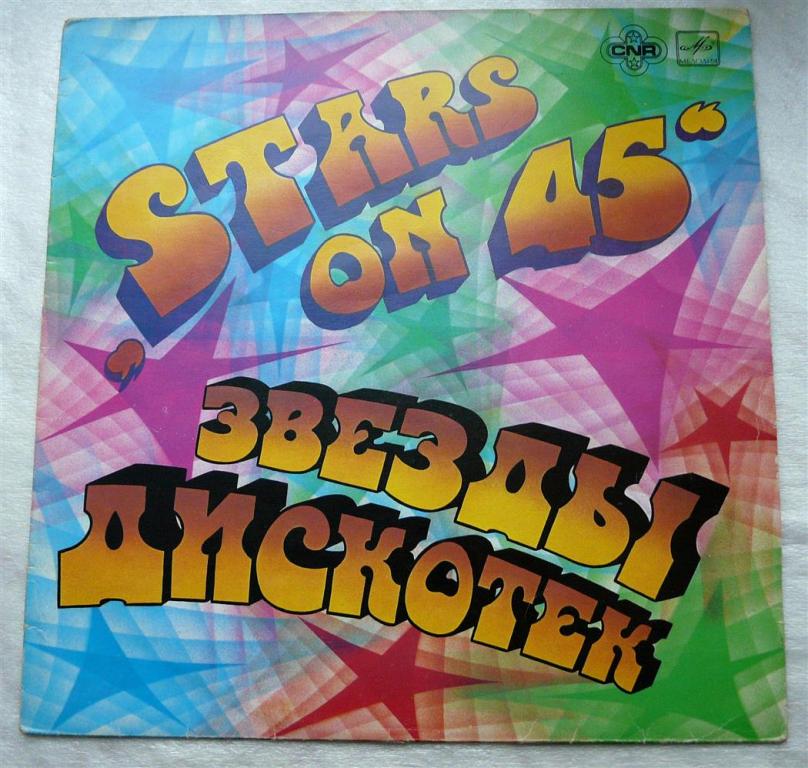 Виниловая Пластинка СССР 1982 г. — «Звёзды Дискотек», группа «Stars on 45»