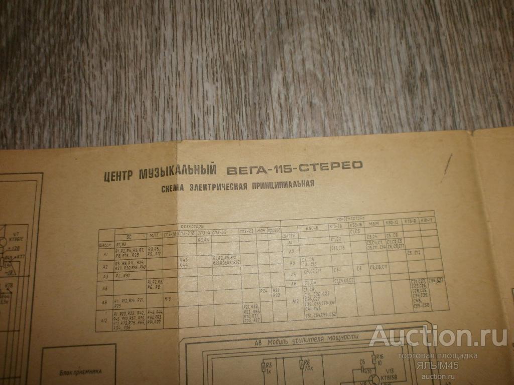 Музыкальный центр ВЕГА-115-СТЕРЕО Схема электрическая принципиальная ...