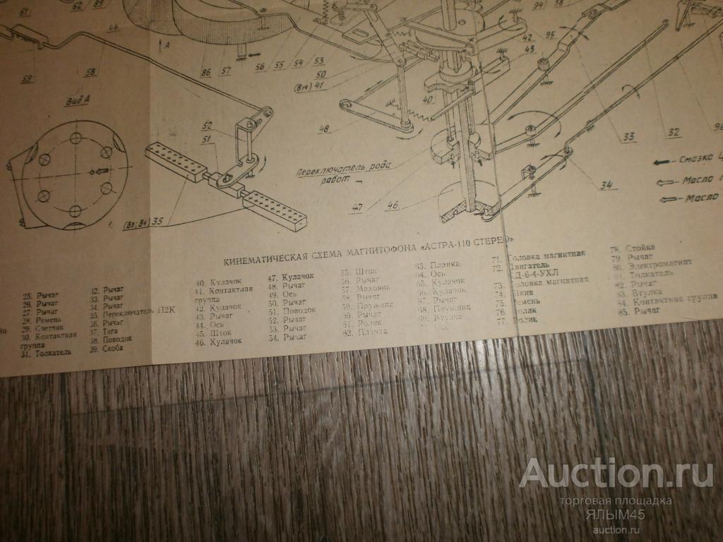 МАГНИТОФОН АСТРА-110 стерео Схема кинематическая. Оригинал!