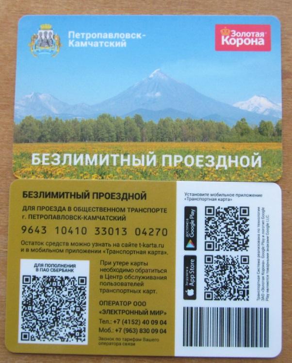 Транспортная карта петропавловск камчатский
