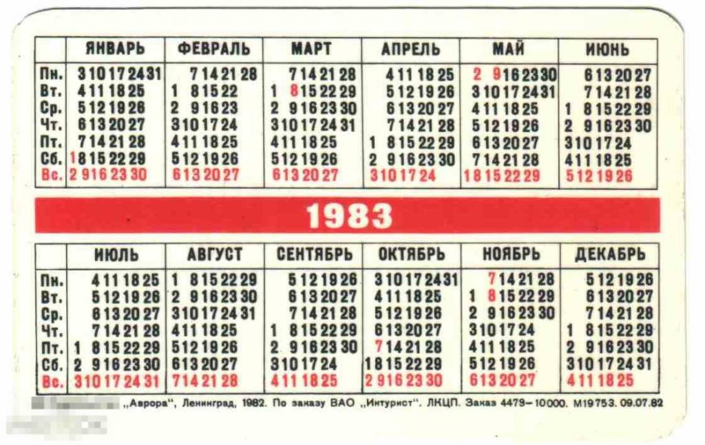 1983 год календарь какого животного. Календарь 1983. Календарь 1983 года. Календарь апрель 1983. Апрель 1983 года календарь.