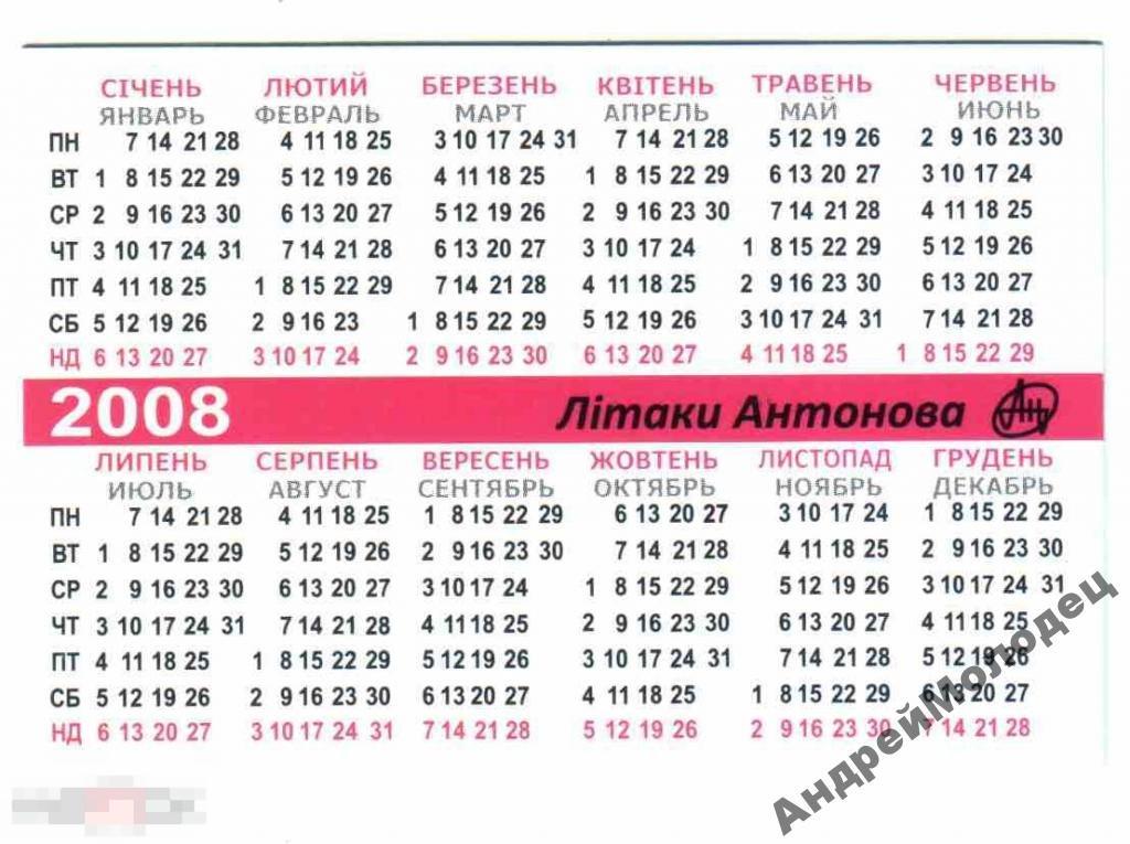 2009 какой. Календарь 2009. Календарь 2009г. Календарик 2009 года. Календарь октябрь 2009 года.