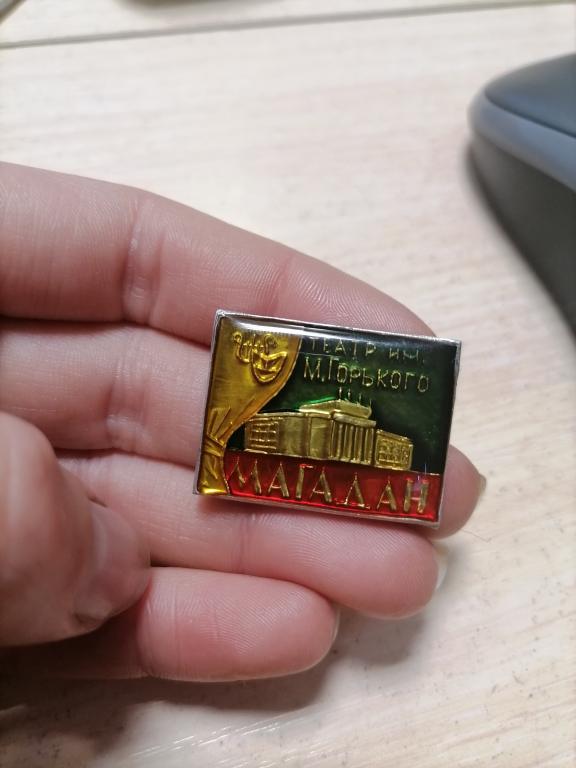 ЗНАЧОК ТЕАТР ИМЕНИ М.ГОРЬКОГО. МАГАДАН — покупайте на Auction.ru по