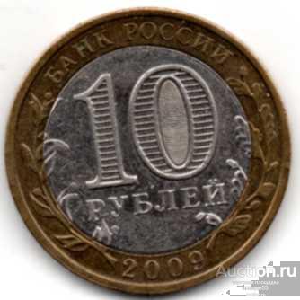 Россия 10 рублей 2009г.  Древние города Калуга  Брак  21_5_9