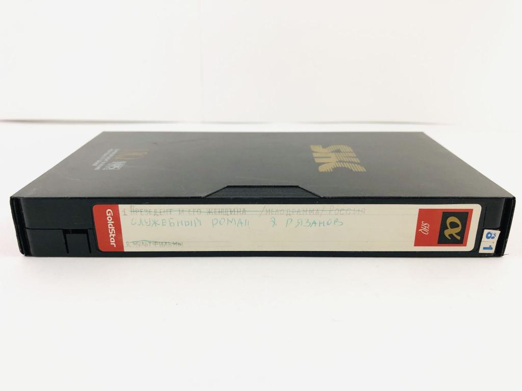 Служебный роман (комедия Э. Рязанова, 1977). Видеокассета. VHS