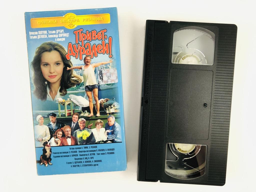 Привет, дуралеи! (1996). Видеокассета. VHS. СОЮЗ