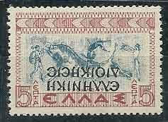 Греция 1940 г. «Греческая администрация» № 143а перевернутая незапечатанная марка **